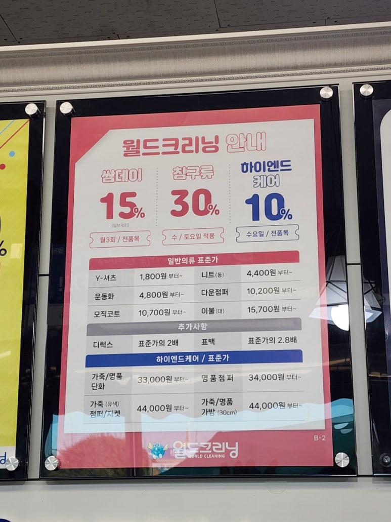 월드크리닝탑마트점 이미지