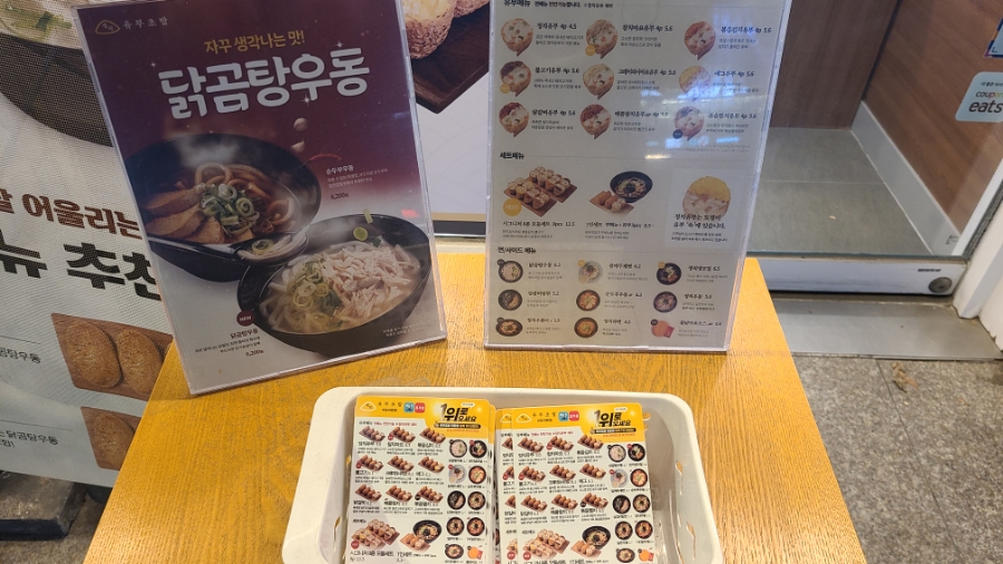 정직유부 마포아현점 이미지