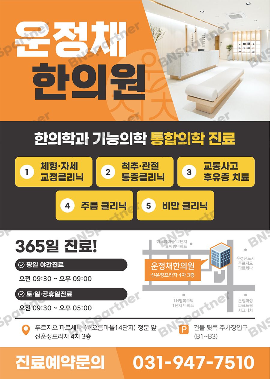 운정채한의원 이미지
