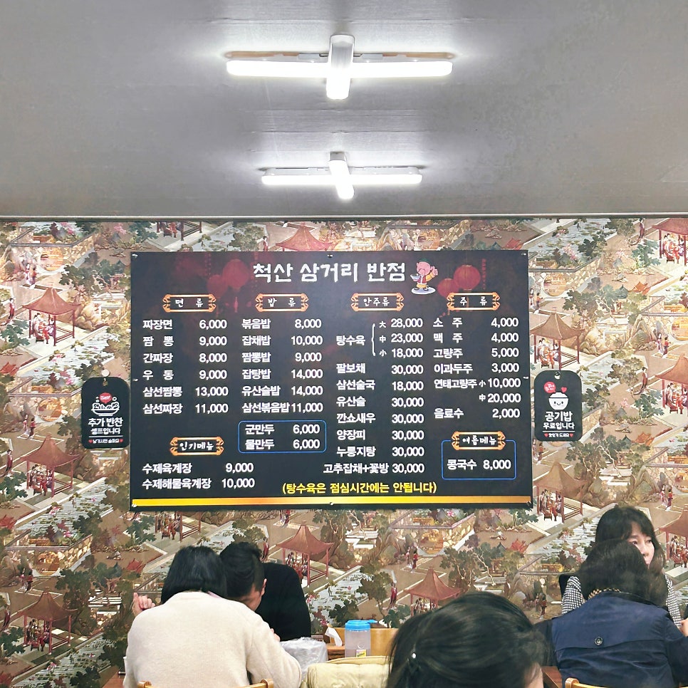 척산삼거리반점 이미지