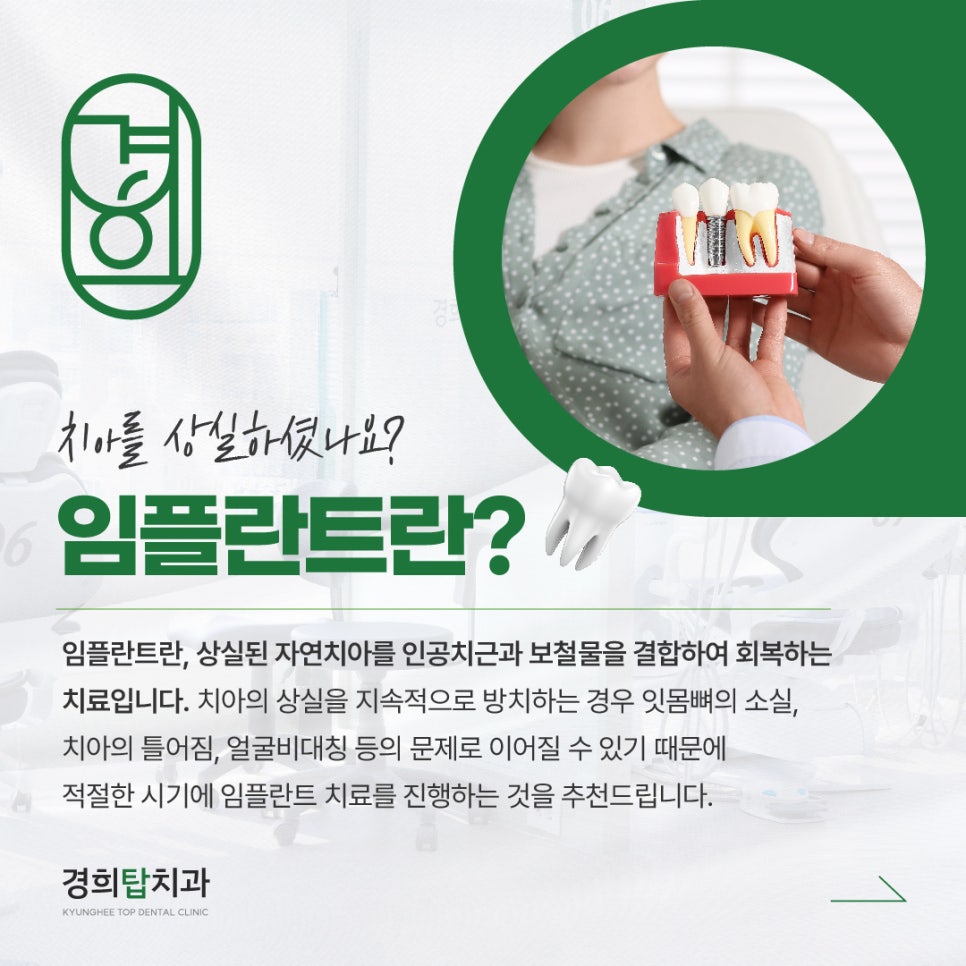 경희탑치과의원 이미지
