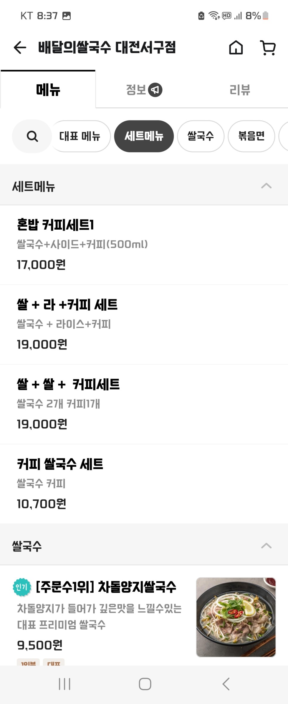 배달의 쌀국수 이미지