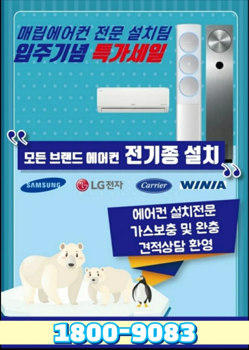 중고에어컨매입철거가스충전설치 이미지