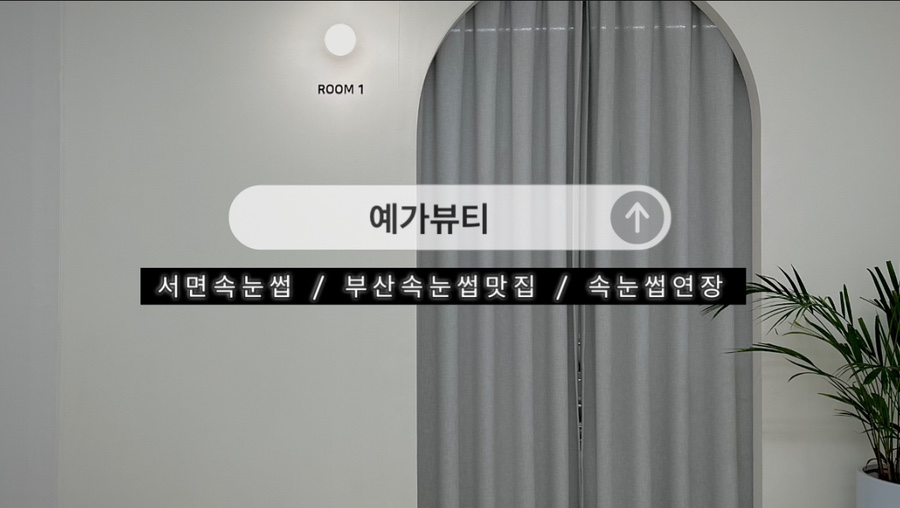 예가뷰티 이미지