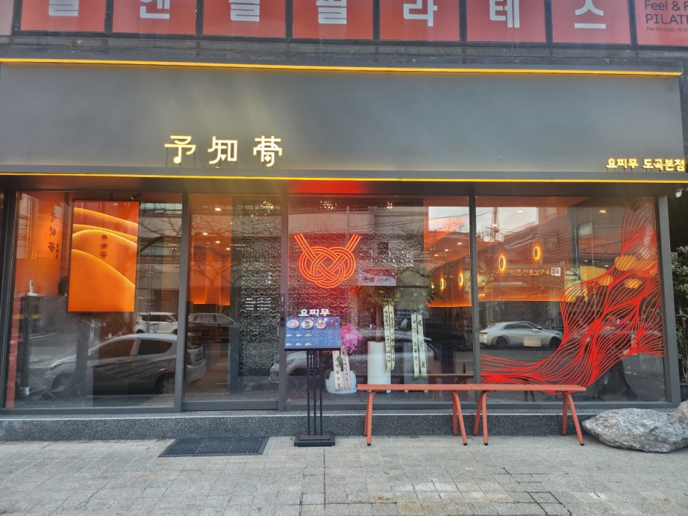 요찌무도곡 이미지