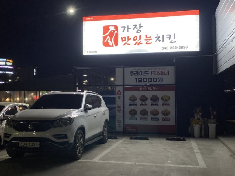 가장맛있는치킨용암 이미지