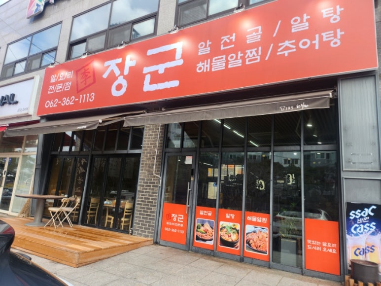 이장군 알요리전문점 이미지