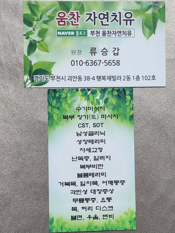 자연치유스포츠마사지 이미지