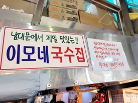 이모네수선 이미지