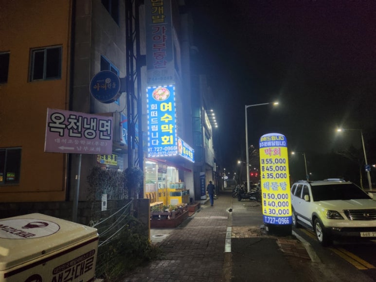 여수막회 이미지