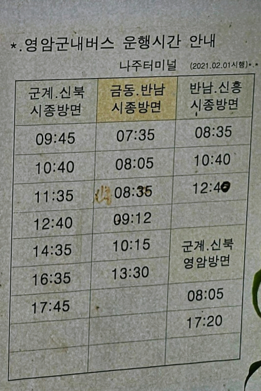 나주버스터미널 이미지