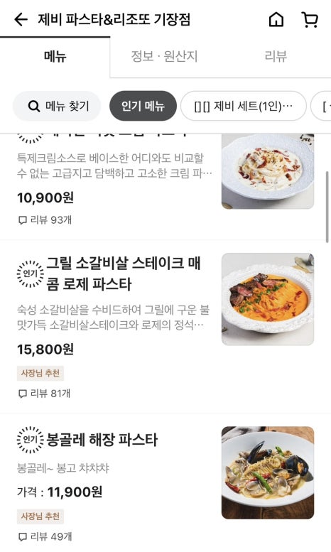 제비파스타앤리조또 이미지