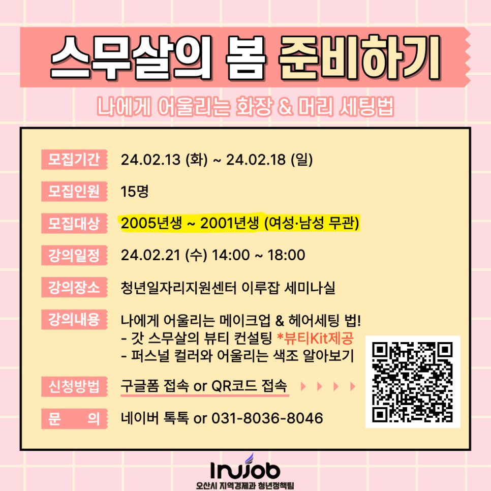 스무살롱 이미지