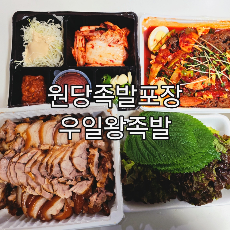 도안왕족발 이미지