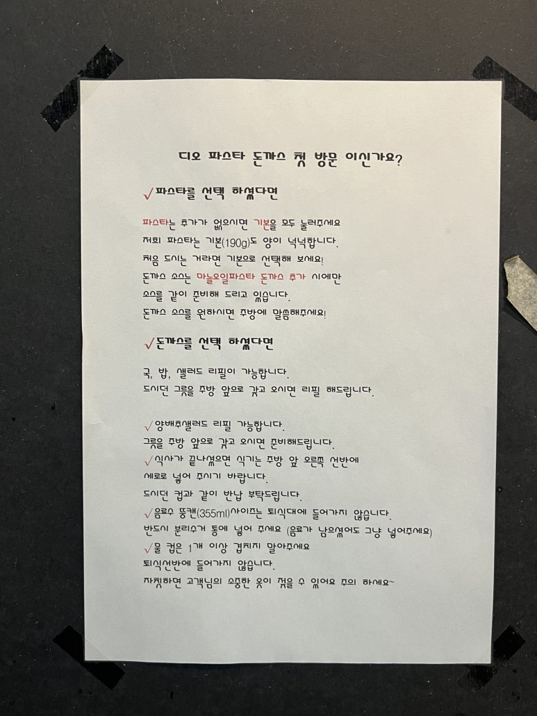 디오 파스타 돈까스 이미지