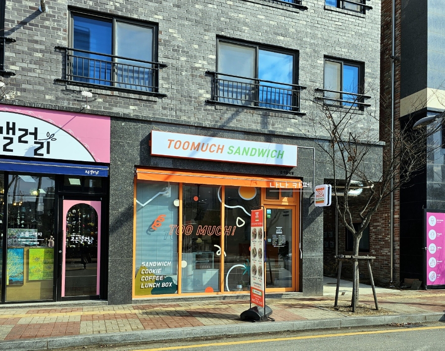 투머치샌드위치 이미지