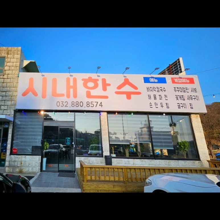 시내한수 이미지