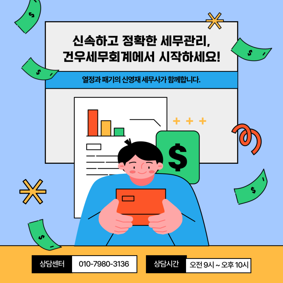 건우세무회계 이미지