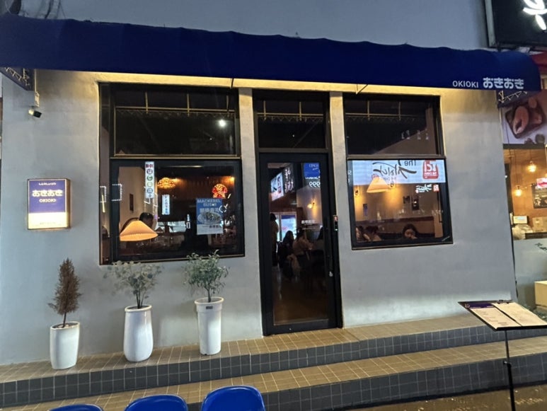 심야식당 오키오키 이미지