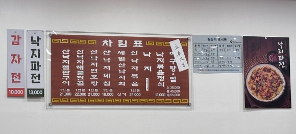 솔밭낙지마당 이미지
