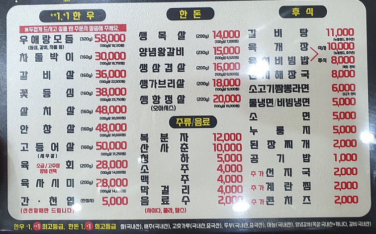 우애랑정육식당 이미지