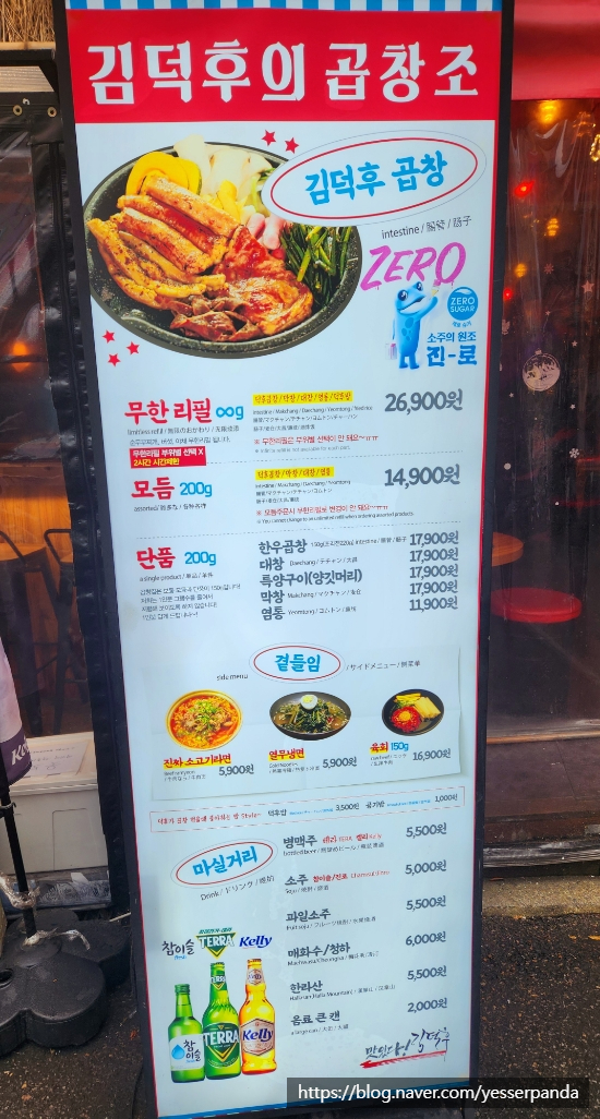 김덕후의곱창조홍대2호점 이미지