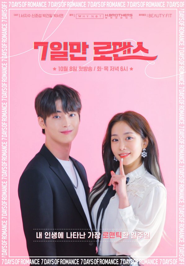 2019_웹드라마 ‘7일만 로맨스’ 