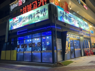 은하수 소머리국밥 이미지