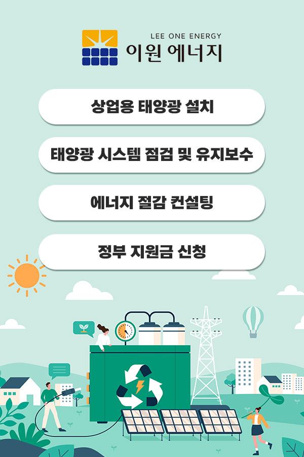 이원에너지 이미지