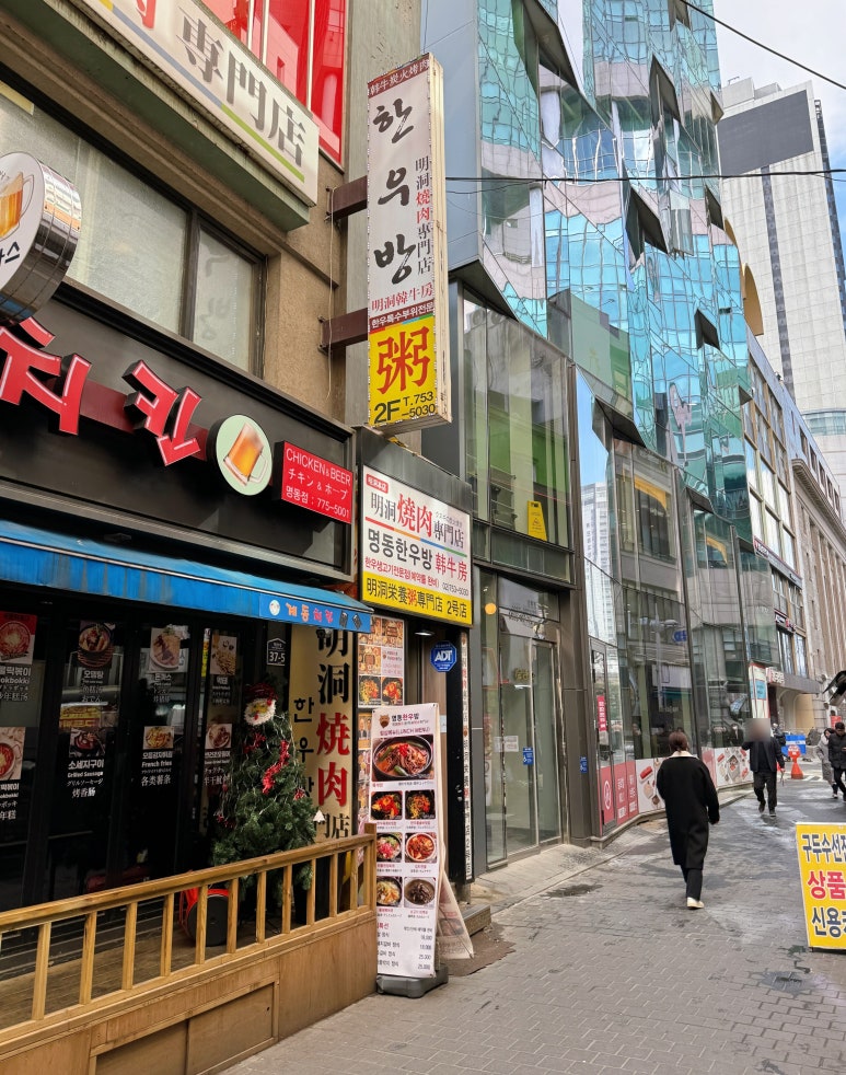 명동한우방 이미지