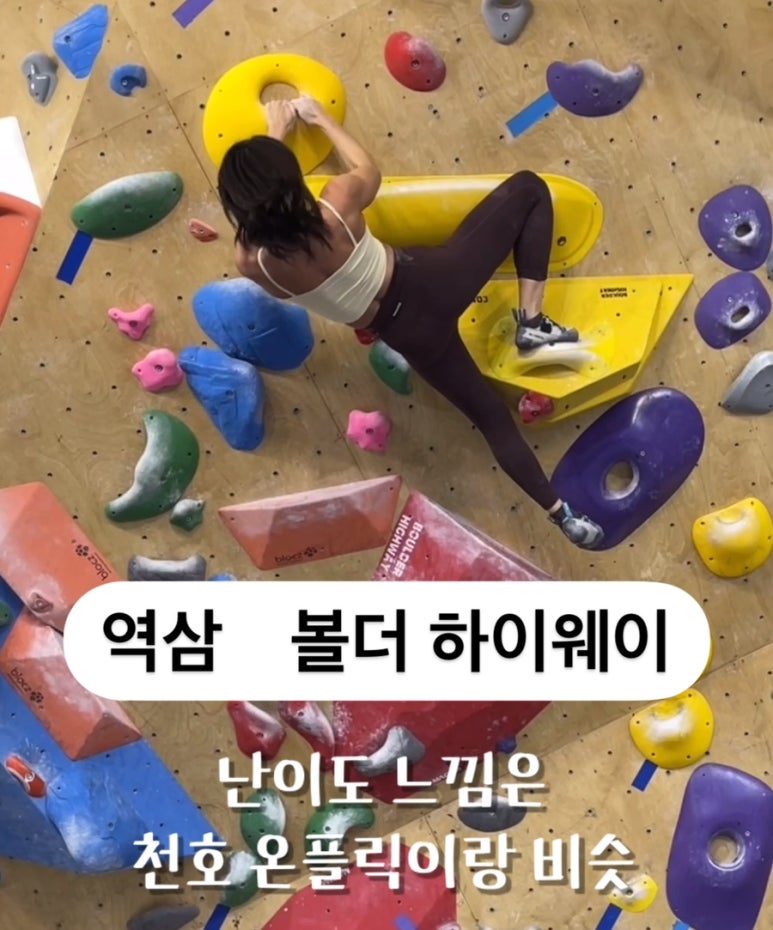 볼더하이웨이클라이밍짐 이미지