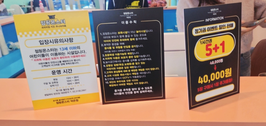 점핑몬스터 고양덕은점 이미지