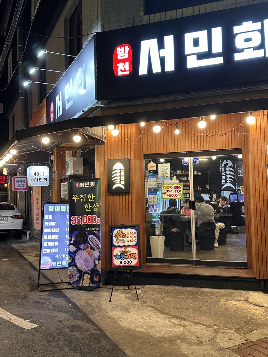 방천서민회 이미지