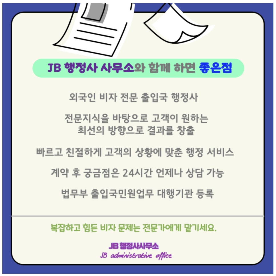 행복한행정사사무소 이미지