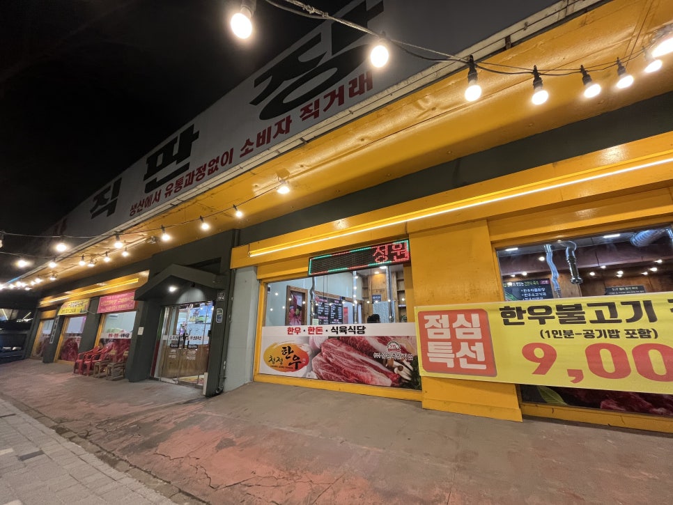 매일축산 직판장 이미지