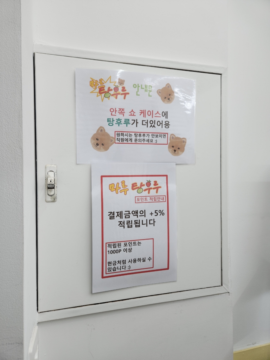마루탕후루부경대점 이미지