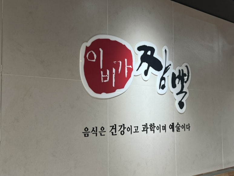 이비가짬뽕남양주 이미지