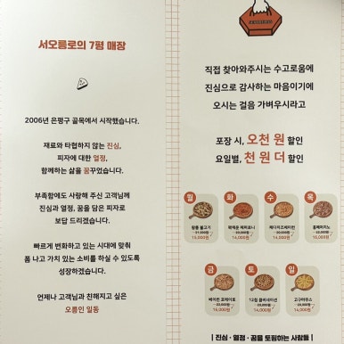 서오릉피자성남 이미지