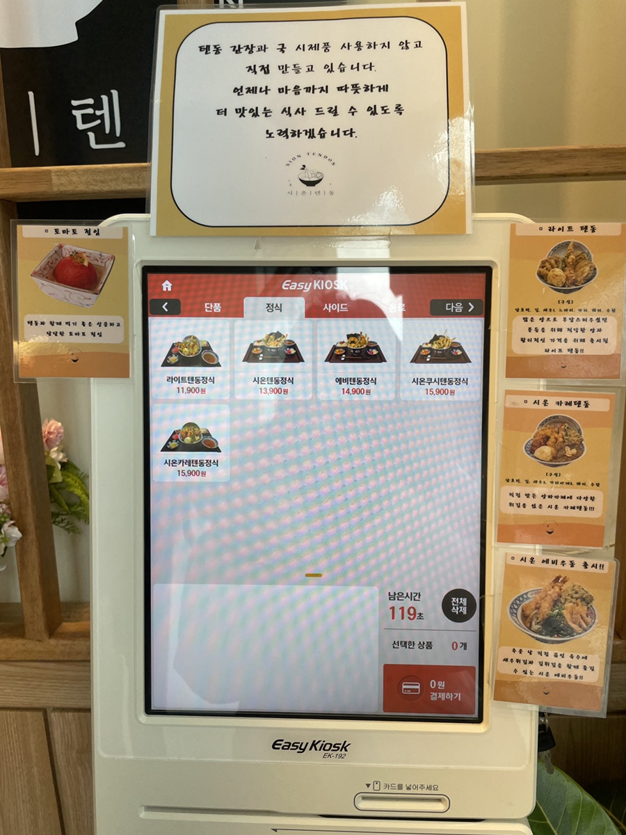 시온텐동 이미지