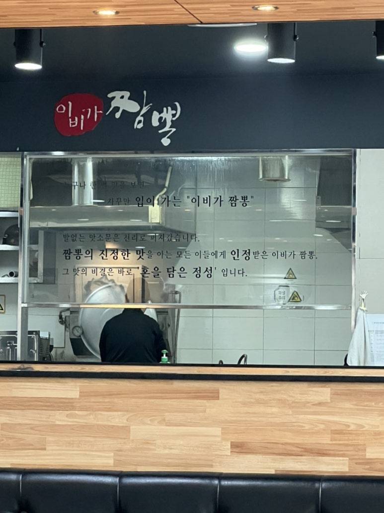 이비가짬뽕남양주 이미지