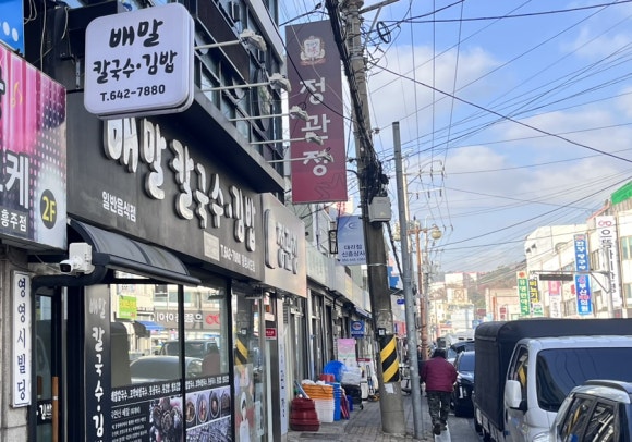 배말칼국수김밥통영서호점 이미지