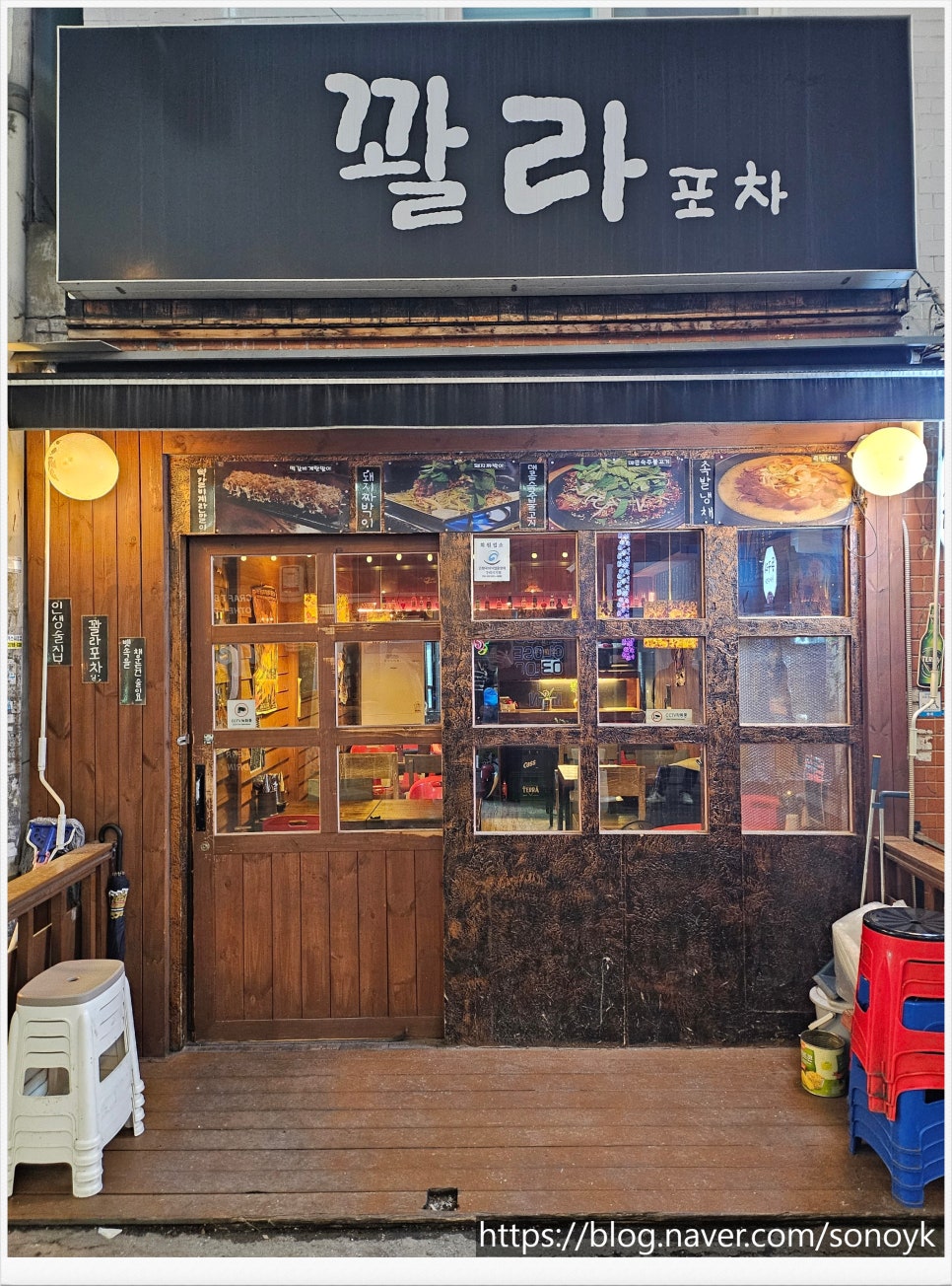 꽐라포차 이미지