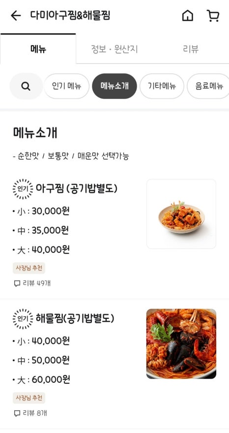 다미아구찜 이미지