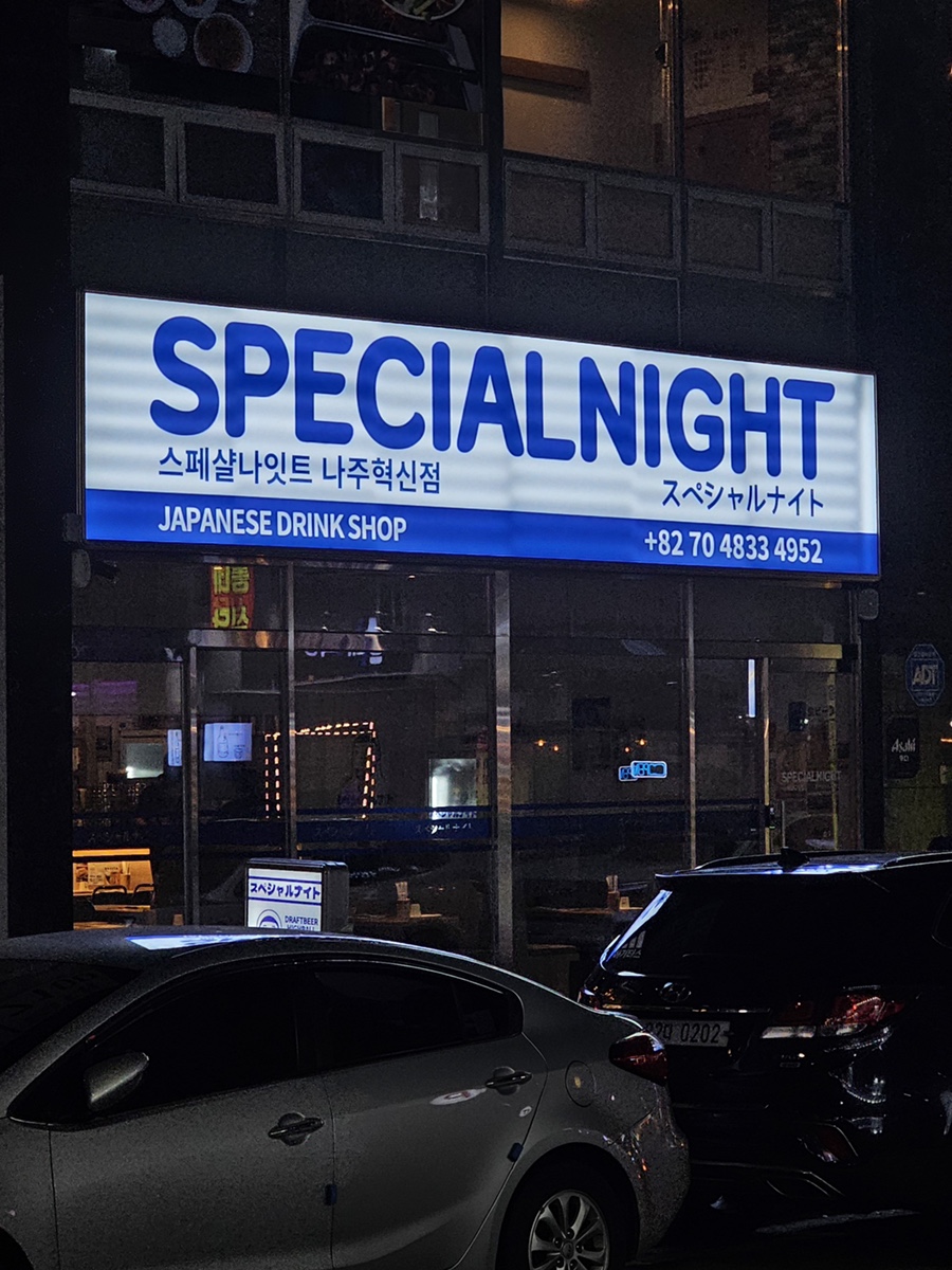 스페샬나잇트 이미지