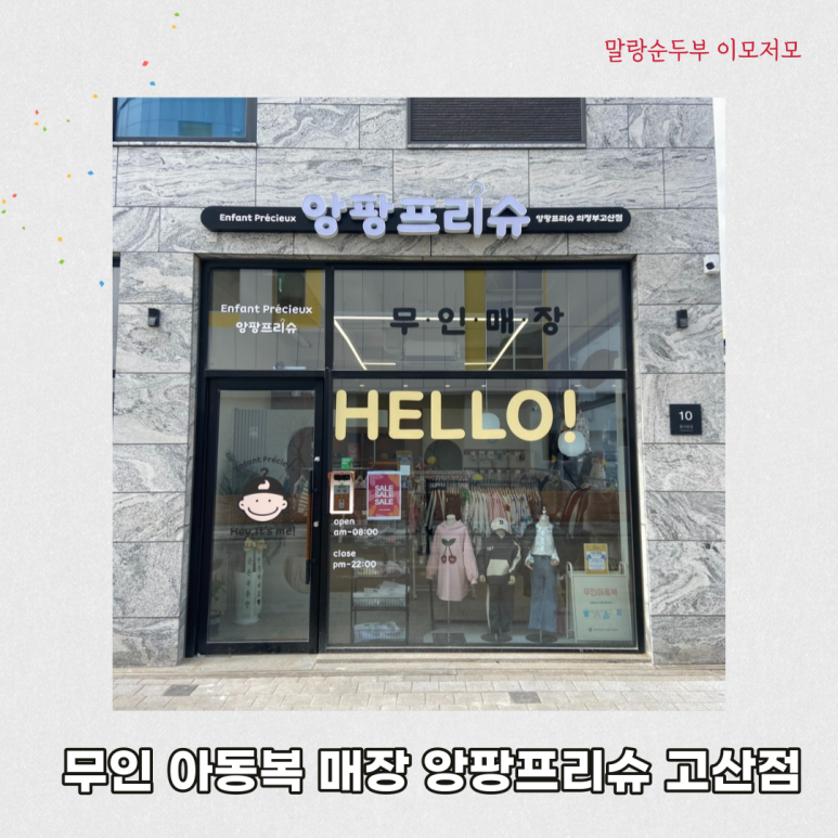 앙팡프리슈 이미지