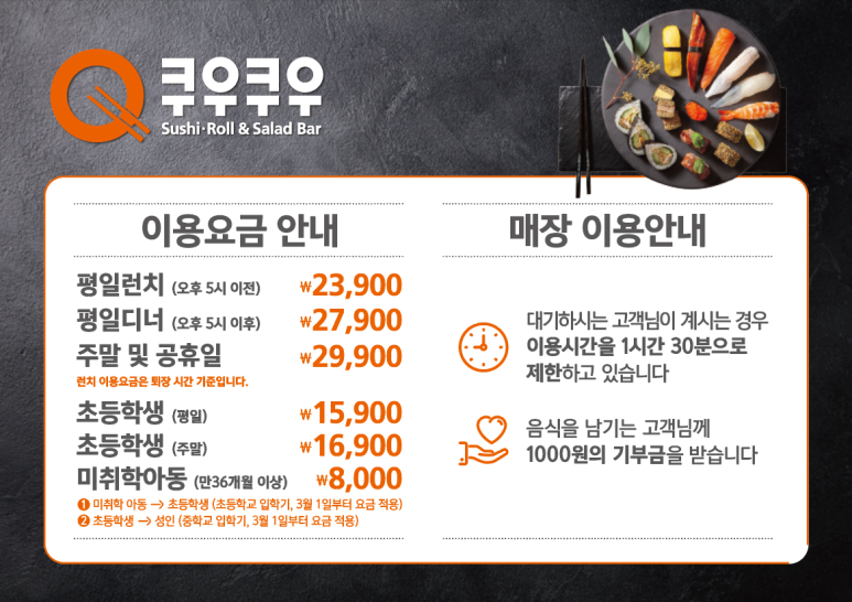 쿠우쿠우삼송 이미지