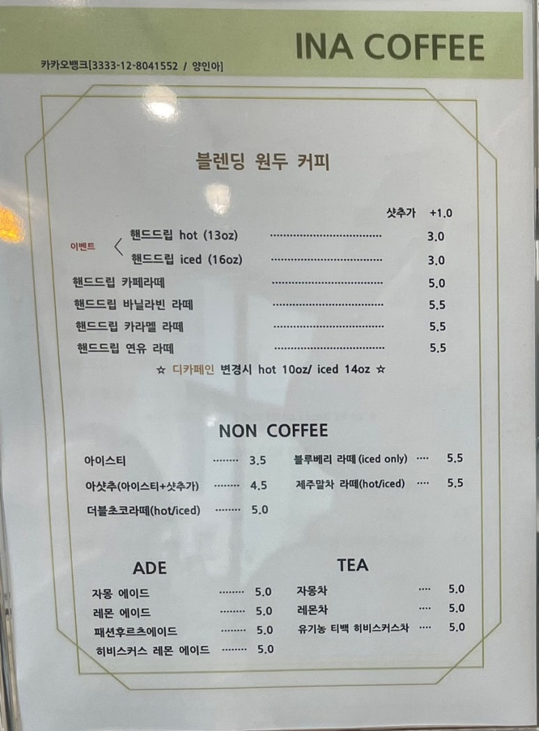 인아커피 이미지