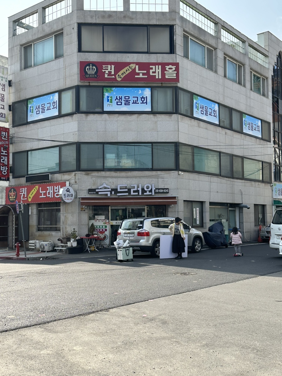 슥 드러와 이미지