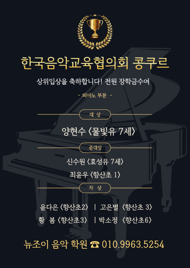 뉴조이음악학원 이미지