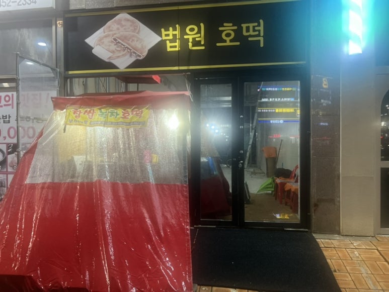 법원 호떡 이미지